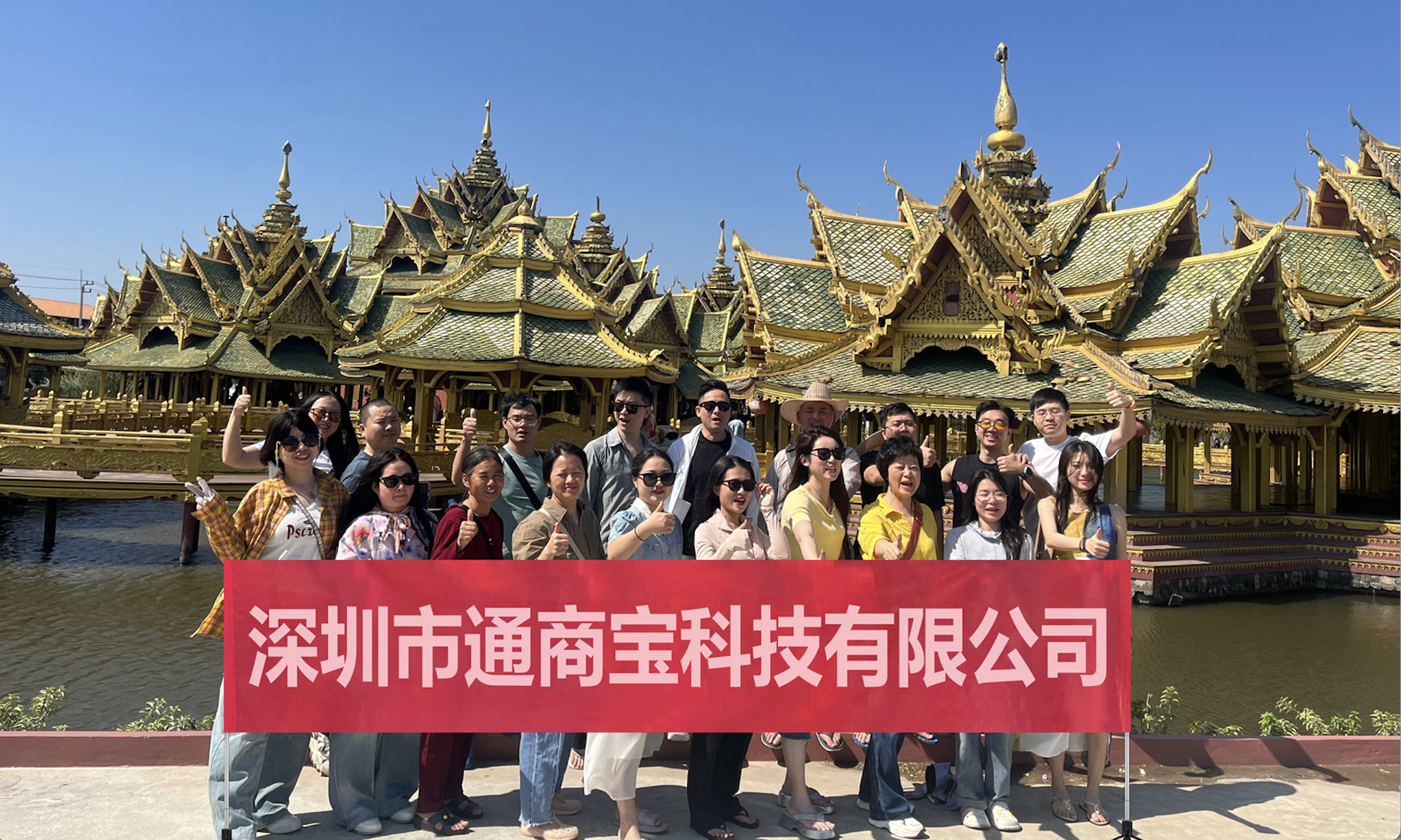 通商宝组织“嗨翻泰浪”团建活动
