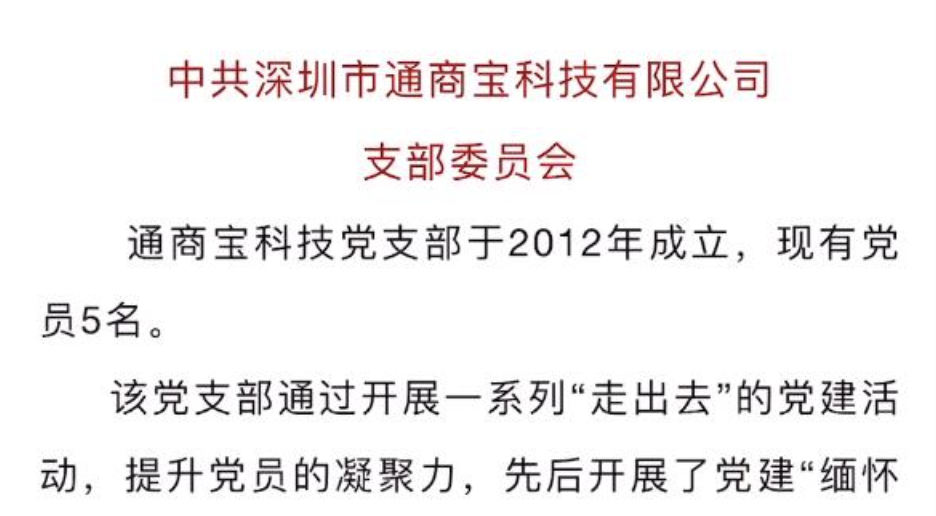 通商宝党支部荣获区两新组织党工委先进基层党组织表彰